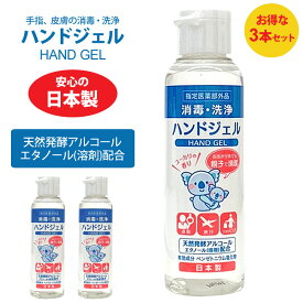 【正規取扱店】【3本セット】消毒 洗浄 アルコール エタノール 日本製 D＆M ハンドジェル 80ml ×3本HAND GEL 552096 2005ripe[M便 1/2]