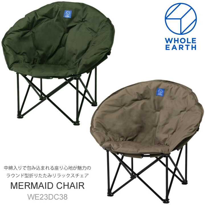楽天市場】SALE 20%OFFホールアース Whole Earth アウトドアチェア 椅子 イス いす マーメイドチェア MERMAID CHAIR オリーブ ベージュ WE23DC38 21SS 2107ripe【返品交換・ラッピング不可】 : ripe 楽天市場】SALE 20%OFFホールアース Whole Earth アウトドアチェア 椅子 イス いす マーメイドチェア MERMAID CHAIR オリーブ ベージュ WE23DC38 21SS 2107ripe【返品交換・ラッピング不可】 : ripe