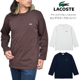 【正規取扱店】ラコステ LACOSTE ニット Tシャツ 長袖 メンズ ニットロングスリーブTシャツ ネイビー ホワイト ブラウン TH110EL 20FW【服】2008ripe