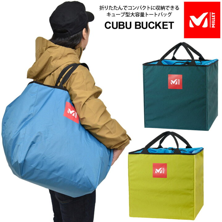 楽天市場 正規取扱店 ミレー Millet トートバッグ 折りたたみ メンズ レディース キューブバケット Cube Bucket Mis0700 fw 鞄 09ripe ｒｉｐｅ