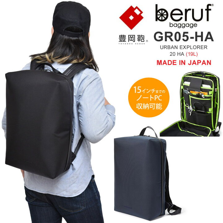 楽天市場】【正規取扱店】ベルーフバゲージ beruf baggage 豊岡鞄 