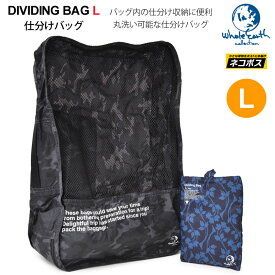 50％OFF セール SALEホールアース Whole Earth トラベルポーチ メンズ レディース 仕分けバッグ Lサイズ DIVIDING BAG WEZ16S8262【鞄】2012ripe[M便 1/2]【返品交換・ラッピング不可】