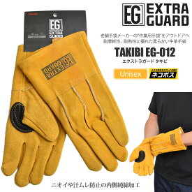 【正規取扱店】耐熱手袋 5本指 アウトドア キャンプ用品 EXTRA GUARD TAKIBI エクストラガード タキビ EG-012 イエロー 内側純綿加工 東和コーポレーション TOWA 2021SS 2104ripe[M便 1/1] cpg