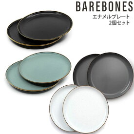 【正規取扱店】ベアボーンズ リビング BAREBONES LIVING キャンプ用品 アウトドアダイニング 食器 エナメルプレート 2枚セット 20235023 2023SS cpg 2303ripe