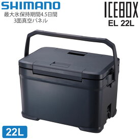 シマノ SHIMANO クーラーボックス 日本製 キャンプ用品 アウトドア アイスボックスEL 22L ICEBOX EL NX-222V チャコール 2024SS cpg【鞄】2402ripe
