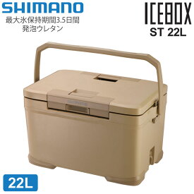 【正規取扱店】シマノ SHIMANO クーラーボックス 日本製 キャンプ用品 アウトドア アイスボックスST 22L ICEBOX ST NX-322V サンドベージュ 2024SS cpg【鞄】2402ripe