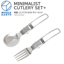 50％OFF セール SALEホールアース Whole Earth キャンプ用品 スプーン フォーク 食器 ミニマリストカトラリーセット+ MINIMALIST CUTLERY SET+ シルバー WE23DJ69 2022SS 2206ripe[M便 1/2] cpg【返品交換・ラッピング不可】