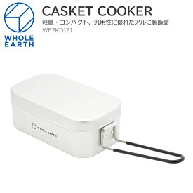 50％OFF セール SALEホールアース Whole Earth キャンプ用品 調理器具 料理 鍋 フライパン キャスケットクッカー CASKET COOKER シルバー WE2KDJ21 2022SS 2206ripe cpg【返品交換・ラッピング不可】