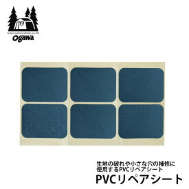 SALE 20％OFF オガワ ogawa キャンパルジャパン CAMPAL JAPAN キャンプ用品 タープ テント 補修 PVCリペアシート 3070 2023SS cpg 2304ripe[M便 1/10]【返品交換・ラッピング不可】