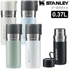 【正規取扱店】スタンレー STANLEY マグボトル 水筒 キャンプ用品 ゴー真空ボトル 0.37L 10-10124 2023SS cpg【鞄】2303ripe