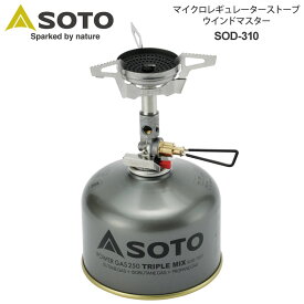 【正規取扱店】ソト SOTO キャンプ用品 バーナー 日本製 マイクロレギュレーターストーブウインドマスター ボンベ別売り SOD-310 2023SS cpg 2306ripe