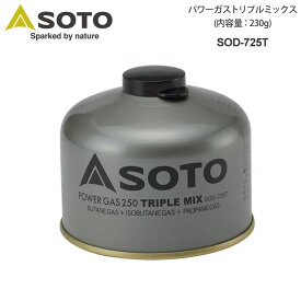 【正規取扱店】ソト SOTO キャンプ用品 OD缶 燃料 ガス缶 日本製 パワーガス250トリプルミックス 内容量230g SOD-725T 2023SS cpg 2306ripe