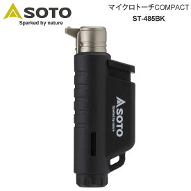 【正規取扱店】ソト SOTO キャンプ用品 バーナー ライター マイクロトーチ コンパクト COMPACT 火口タテ型 ブラック ST-485BK 2023SS cpg 2306ripe[M便 1/2]