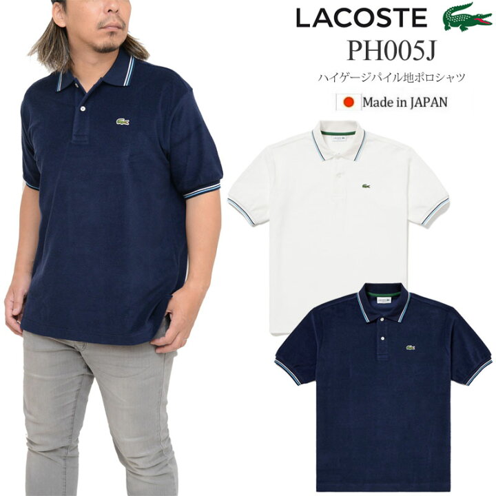 楽天市場】ラコステ LACOSTE ポロシャツ 半袖 メンズ ハイゲージパイル 