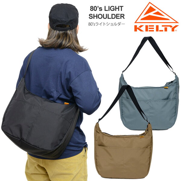 ケルティ KELTY  ショルダーバッグ メンズ レディース  80's ライトショルダー  LIGHT SHOULDER 21L  3259262324  2024AW【鞄】2409ripe