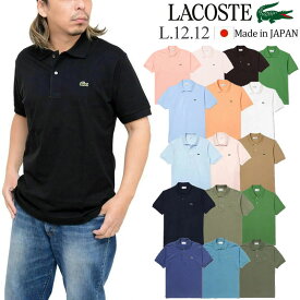 ラコステ LACOSTE L.12.12 ポロシャツ 日本製 メンズ 半袖 クラシックフィット Classic Fit L1212LJ L1212AL 2026SS pol【服】2605ripe