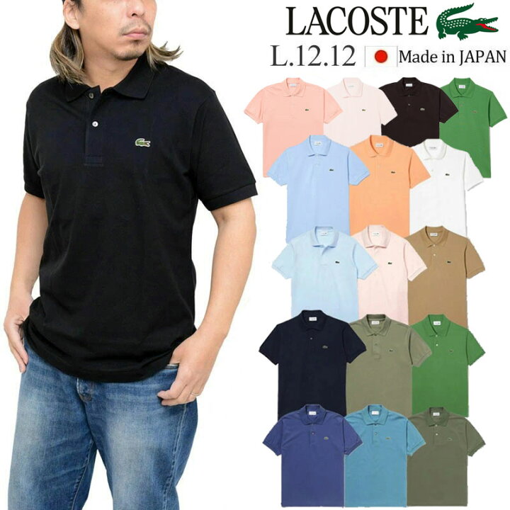 楽天市場】ラコステ LACOSTE L.12.12 ポロシャツ 日本製 メンズ 半袖 