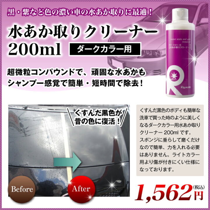水垢除去剤取り 車 シルト Schild 業務用 濃色専用 水垢除去 水垢取り 除去剤 落とし コンパウンド スポンジ1個付き 水あか 190ml