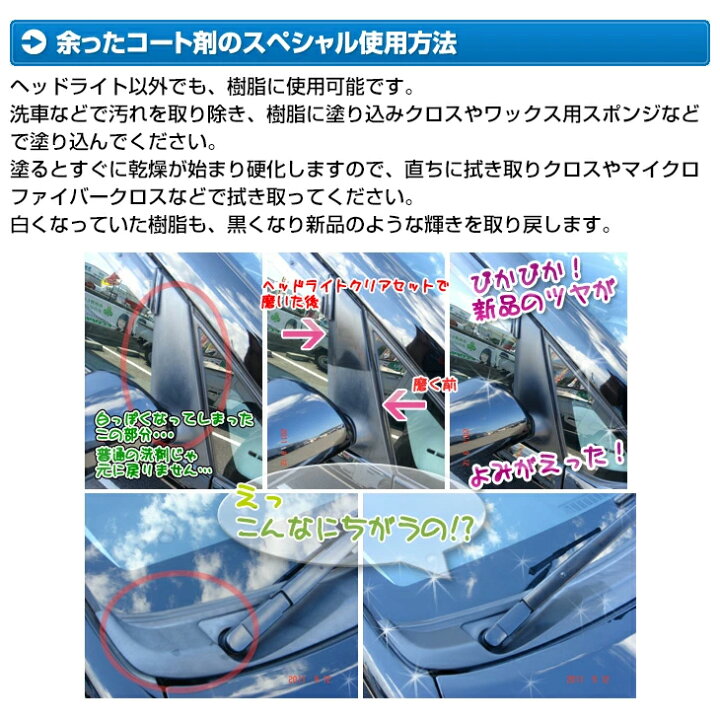 楽天市場】ヘッドライトクリーナー ヘッドライトコーティング ヘッドライト黄ばみ ヘッドライトくすみ ヘッドライト研磨 ヘッドライトリフレッシュ レンズ磨き ピカール ヘッドライトコーティング剤 リピカ 【 ヘッドライトクリアセット 】【 送料無料 】 : コーティング ... 楽天市場】ヘッドライトクリーナー ヘッドライトコーティング ヘッドライト黄ばみ ヘッドライトくすみ ヘッドライト研磨 ヘッドライトリフレッシュ レンズ磨き ピカール ヘッドライトコーティング剤 リピカ 【 ヘッドライトクリアセット 】【 送料無料 】 : コーティング ...