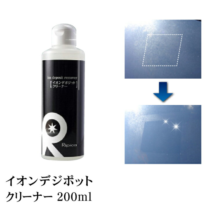 楽天市場 ウォータースポット 除去剤 イオンデポジット イオンデジポット ウロコ 鱗状痕 雨ジミ 雨シミ シリカ スケール カーシャンプー ガラスコーティング 水垢 ガラスコーティング施工車対応 イオンデポジットクリーナー 0ml 送料無料 コーティング剤