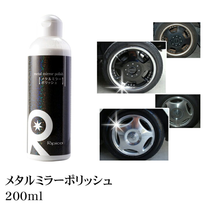 楽天市場 研磨剤 ポリッシャー コンパウンド アルミ研磨 メッキ研磨 ステンレス研磨 ノンシリコン 傷消し キズ消し 塗装 水垢 水垢除去 コンパウンド 洗車 微粒子 ダイアモンド メタルポリッシュ ゴルフクラブ研磨 メタルミラーポリッシュ 0ml コーティング剤 楽天市場 研磨剤 ポリッシャー コンパウンド アルミ研磨 メッキ研磨 ステンレス研磨 ノンシリコン 傷消し キズ消し 塗装 水垢 水垢除去 コンパウンド 洗車 微粒子 ダイアモンド メタルポリッシュ ゴルフクラブ研磨 メタルミラーポリッシュ 0ml コーティング剤