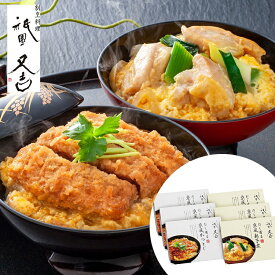 祇園又吉 だし香る京風かつとじ・親子煮 お取り寄せグルメ 送料無料 贈答用 お中元 御中元 お歳暮 御歳暮 御祝 内祝 御礼 お返し 贈答 母の日 父の日 ギフト プレゼント