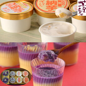 熊本 「芋屋長兵衛」 焼芋プリン＆アイスセット アイスクリーム お取り寄せグルメ お取り寄せスイーツ 送料無料 御祝 内祝い 結婚祝い 出産祝い 快気祝い 贈り物 母の日 父の日 食べ物 スイーツ ギフト プレゼント 女性 お中元