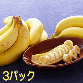 甘熟王ゴールドプレミアムバナナ 3パック バナナ 高級バナナ スミフル