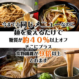 低糖質麺日本そば 300g（1個当たり）/計15セット 糖質40％ 糖質オフ 糖質カット 糖質制限 低糖質そば 日本そば ざるそば ダイエット麺 健康食品 ロカボ麺 ダイエット食品 低糖質 ダイエット 食物繊維 お取り寄せグルメ お中元 送料無料 ギフト