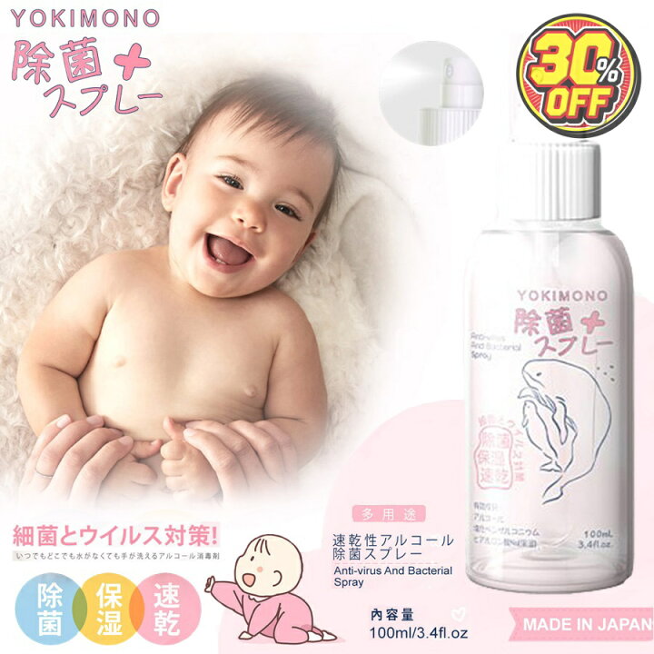 楽天市場 Ssポイント5倍 30 Off クーポン対象 日本製 除菌スプレー 携帯 携帯用 アルコール 赤ちゃん おもちゃ 多用途 携帯除菌スプレー Yokimono 低刺激 アルコール除菌スプレー 除菌 保湿 速乾 100ml ペット用品 雑貨のripple Store