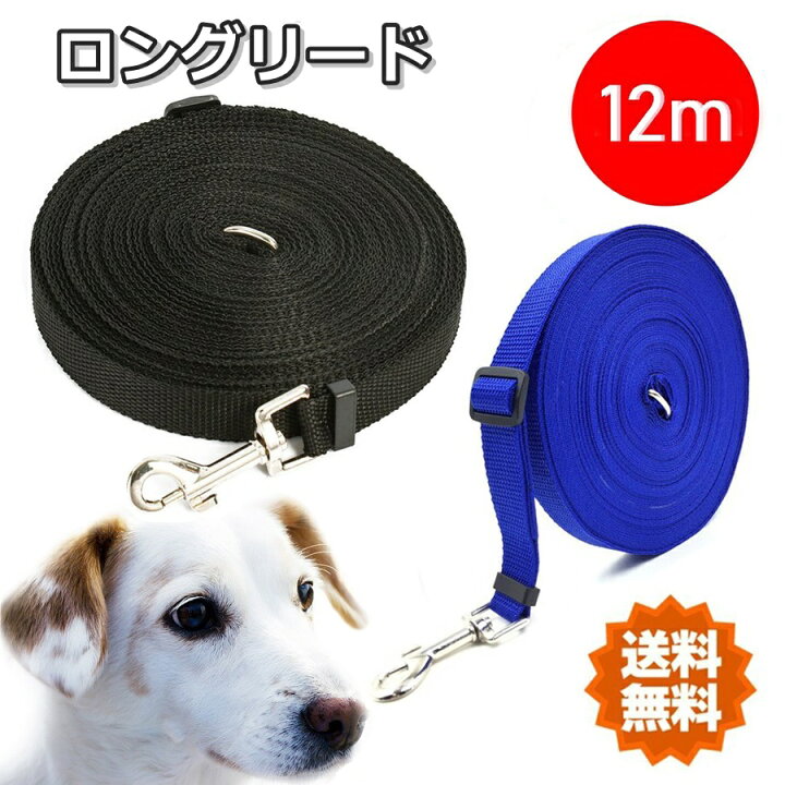 楽天市場 マラソンポイント2倍 クーポン対象 犬 リード ロングリード 12m 犬用 小型犬 中型犬 大型犬 軽量 軽い ナイロン ナスカン 巻き取り 絡まない しつけ 訓練 運動 散歩 川遊び 海 公園 ドッグラン おすすめ 人気 黒 青 ペット用品 雑貨のripple Store
