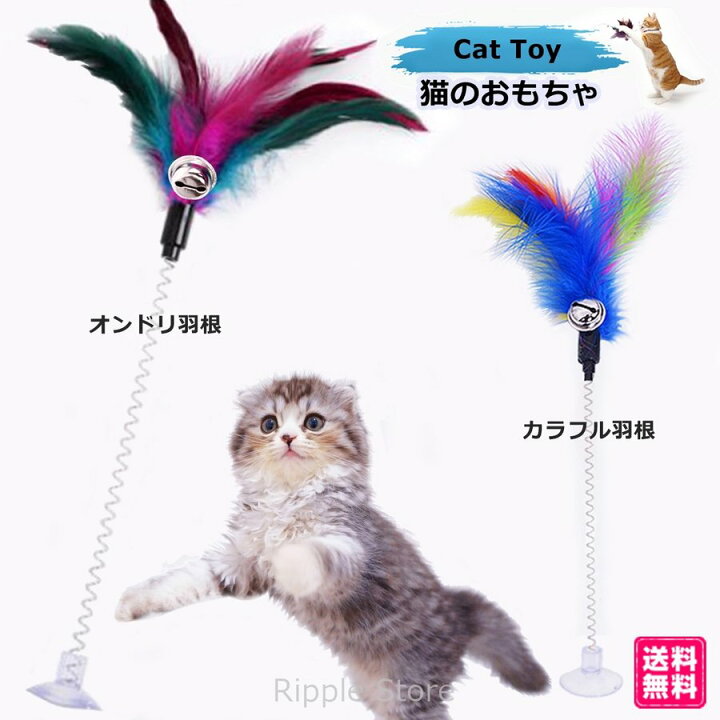 83%OFF!】 130 猫じゃらし ペット用品 猫 おもちゃ 羽根2本セット