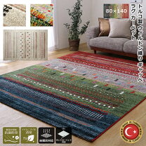 楽天市場】ギャッベ ラグ 80×140の通販