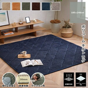 イケヒコ ボリューム キルト ラグ カーペット 絨毯 長方形 185×240cm 冬 分厚い 厚手 極厚 衝撃 吸収 無地 コーデュロイ 滑り止め 防音 ウレタン 30mm ふかふか ふわふわ こたつ敷布団 床暖房 ホ