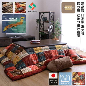 \期間限定10%OFFクーポン/ イケヒコ こたつ布団 ギャッベ 北欧 ノルディック 長方形205×245 日本製 国産 洗える キルティング 大判 厚手 厚掛け コタツ布団 こたつふとん おしゃれ かわいい