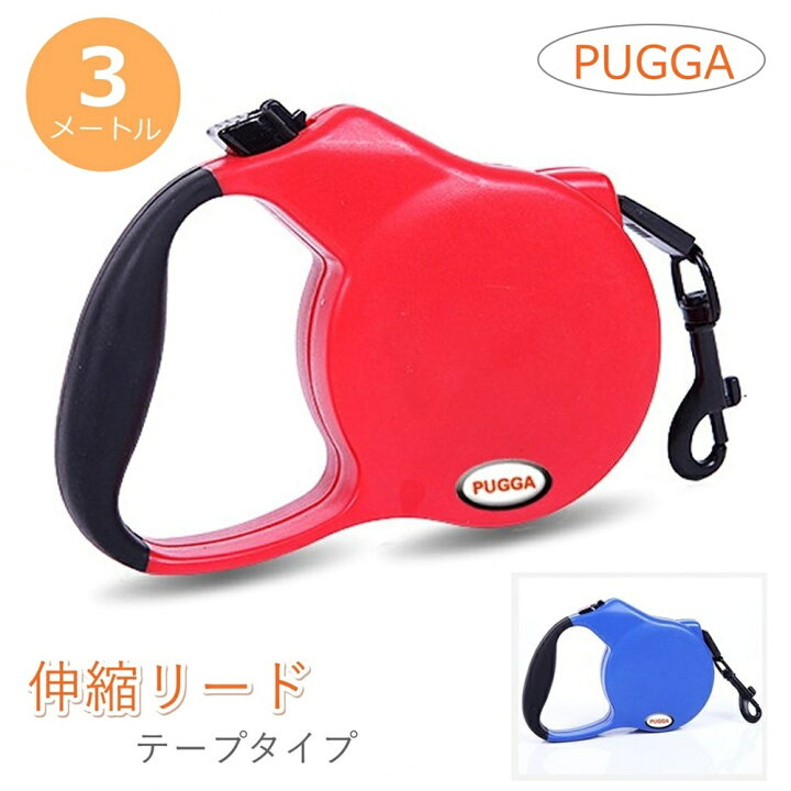 楽天市場 犬 猫 リード 伸縮リード 3m 伸縮 自動巻き取り式 ロングリード テープタイプ 猫用 犬用 小型犬 散歩 犬用リード おしゃれ 赤 青 軽量 おすすめ 人気 散歩 犬用品 ペット用品 ペット用品 雑貨のripple Store 楽天市場 犬 猫 リード 伸縮リード 3m 伸縮 自動巻き取り式 ロングリード テープタイプ 猫用 犬用 小型犬 散歩 犬用リード おしゃれ 赤 青 軽量 おすすめ 人気 散歩 犬用品 ペット用品 ペット用品 雑貨のripple Store