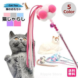 猫 おもちゃ 猫じゃらし 鈴 猫 ねこじゃらし 猫のおもちゃ ねこ ネコ ストレス解消 運動不足 猫用品 ペット用品 人気 おすすめ 売れ筋 5カラー