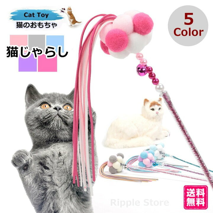 楽天市場 Bfポイント5倍 猫 おもちゃ 猫じゃらし 鈴 猫 ねこじゃらし 猫のおもちゃ ねこ ネコ ストレス解消 運動不足 猫用品 ペット用品 人気 おすすめ 売れ筋 5カラー ペット用品 雑貨のripple Store 楽天市場 Bfポイント5倍 猫 おもちゃ 猫じゃらし 鈴 猫 ねこじゃらし 猫のおもちゃ ねこ ネコ ストレス解消 運動不足 猫用品 ペット用品 人気 おすすめ 売れ筋 5カラー ペット用品 雑貨のripple Store