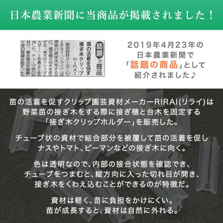 楽天市場 接ぎ木クリップ 1000個入 内径1 8mm 対応内径1 8 2 1mm ナス科 接ぎ木 苗 幼苗 接木 1 8mm 1 9mm 2 0mm 2 1mm 接ぎ木クリップ トマト ナス 接木クリップ全農式接ぎ木 全農式幼苗接ぎ木苗 Rirai 楽天市場店