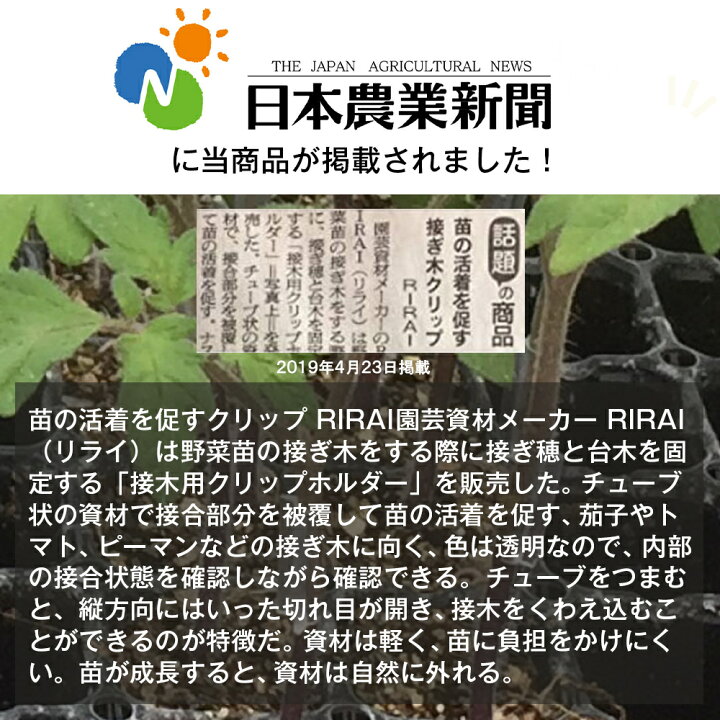 楽天市場 接ぎ木クリップ 100個入 内径2 2mm 対応内径2 2 2 5mm ナス科 接ぎ木 苗 幼苗 接木 2 2mm 2 3mm 2 4mm 2 5mm 接ぎ木クリップ トマト ナス 接木クリップ 日本全国送料無料 ネコポス発送 ヤマト運輸 Rirai 楽天市場店