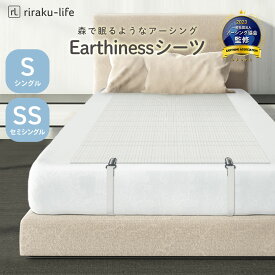 アーシングコットンシーツ（スタンダード） 68cm x200cm セミシングル 綿100％ 安眠 洗える 快眠 電磁波 健康敷きふとん 敷き布団 効果 アーシング健康法 健康グッズ リラクリフェ