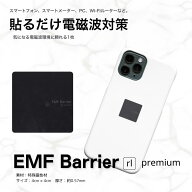 電磁波対策 EMF Barrier　rl premium（ブラック）4cm角 薄型タイプ　貼るだけ 電磁波対策 電磁波防止 シ…