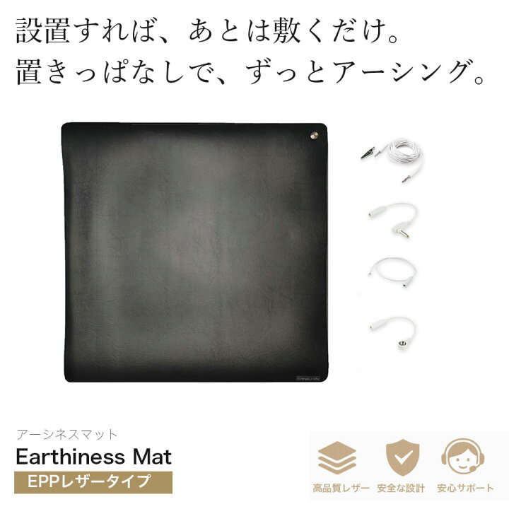 楽天市場】Earthiness Mat アーシネスマット (EPPレザータイプ) 50cm 