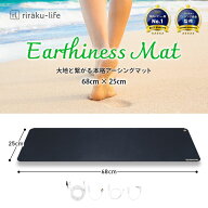 Earthiness Mat アーシネスマット (ラバータイプ) 68cm×25cm コードセット アーシング マット 健康器具 …