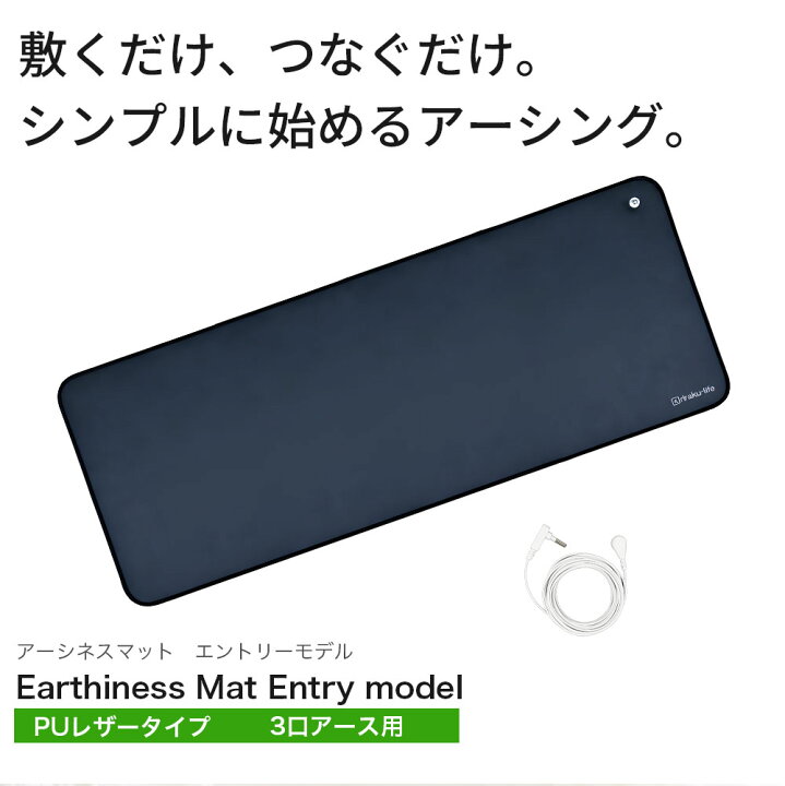楽天市場】Earthiness Mat Entry model アーシネスマットエントリー 