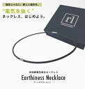 【新商品】アーシネスネックレス 特殊静電気除去ネックレス 健康ネックレス 静電気除去グッズ 静電気除去 アクセサリ…