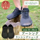 Earthiness Running Shoes アーシネスランニングシューズ アーシング ランニング シューズ アーシングシューズ