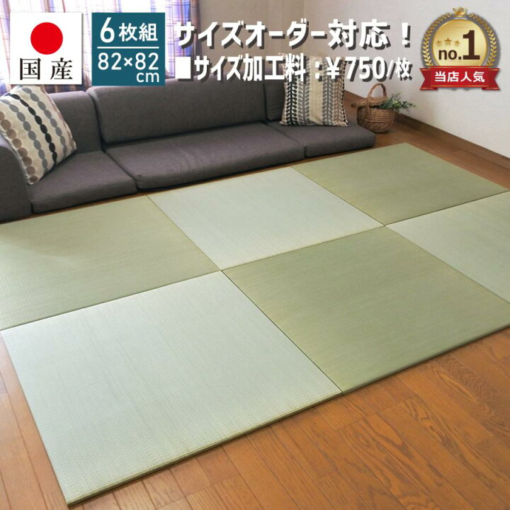 楽天市場】【国産】 リビング 置き畳 日本製 畳 オーダー ユニット畳 