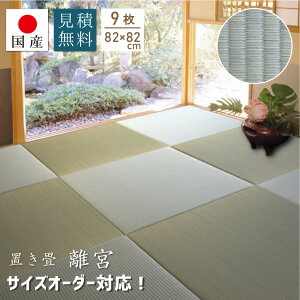 琉球畳の人気商品 通販 価格比較 価格 Com