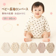 ベビー ロンパース 長袖 ボディスーツ 肌着 59cm 66cm 73cm 80cm 春秋 前開き ひも付き 股下スナップ お…